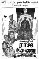 படிமம்:Raja Sevai.jpg
