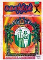 16:31, 7 பெப்பிரவரி 2025 இலிருந்த பதிப்புக்கான சிறு தோற்றம்