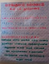 படிமம்:Tamil Inscriptions2.jpg