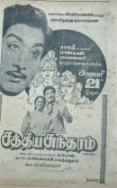 படிமம்:Sathya Sundharam.jpg