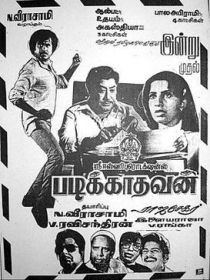 Padikathavan 1985.jpg