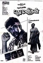படிமம்:Pudhu Manithan.jpg