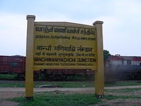 படிமம்:VanchiManiyachiJunction.JPG