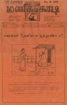 படிமம்:Manikodi.jpg