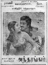படிமம்:Andharangam poster.jpg