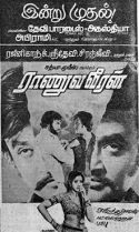 படிமம்:Ranuva Veeran poster.jpg
