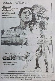 Kadal Meengal.jpg