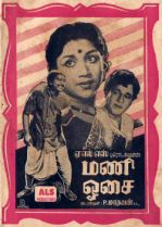படிமம்:Mani Osai.jpg