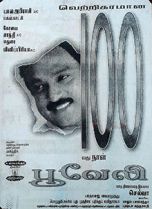 படிமம்:Pooveli.jpg