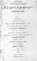 படிமம்:150px-Book Extract Pathirrup pathu.gif