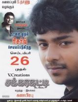 படிமம்:Sakkarakatti.JPG
