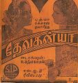16:23, 7 பெப்பிரவரி 2025 இலிருந்த பதிப்புக்கான சிறு தோற்றம்
