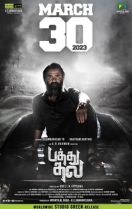 படிமம்:Pathu Thala.jpg