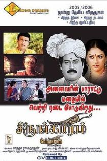 Sringaram Poster.jpg